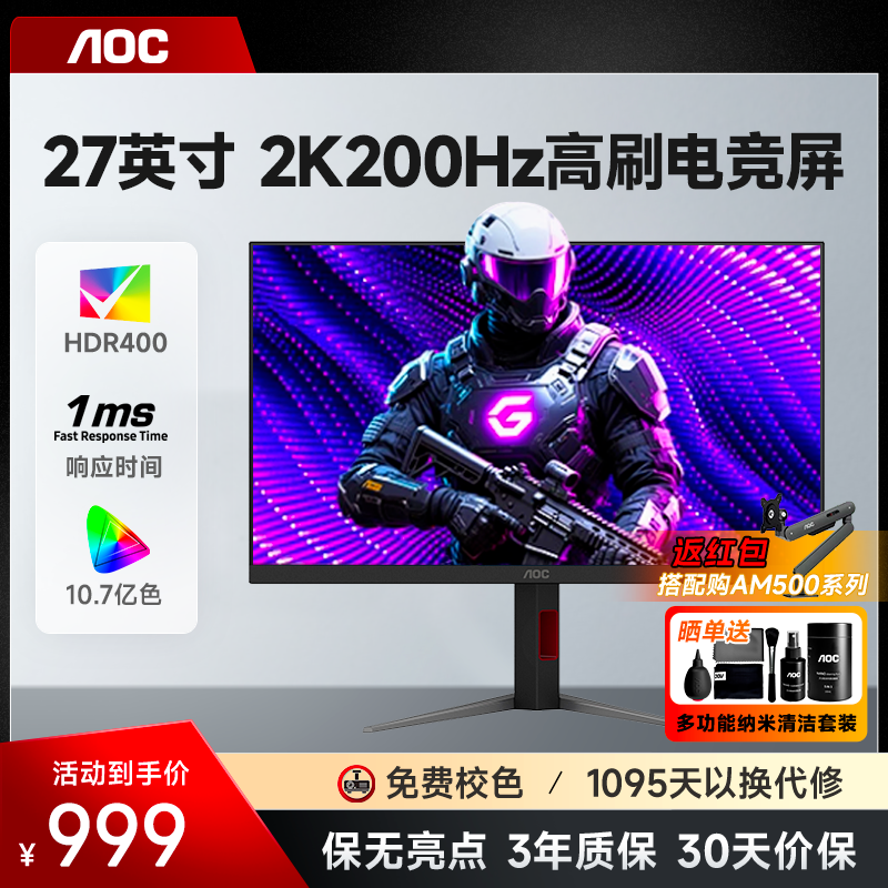 AOC显示器2K200hz电竞显示屏幕