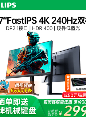国补飞利浦27英寸4K240Hz双模480 DP2.1电竞IPS显示器27M2N5800P