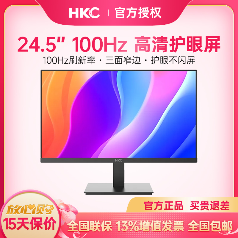 HKC 24.5寸电脑显示器1080P全高清屏幕100HZ低蓝光三窄边MB25V29F