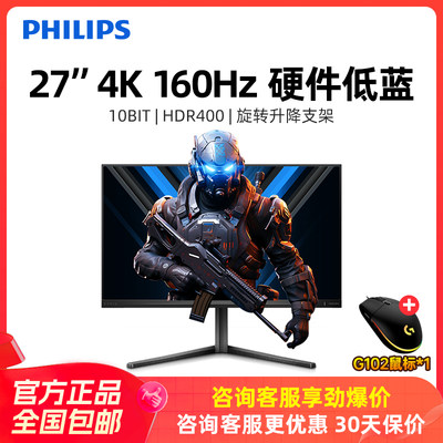 飞利浦27吋4K160Hz硬件低蓝光电竞IPS屏显示器27M2N5810搭配G102