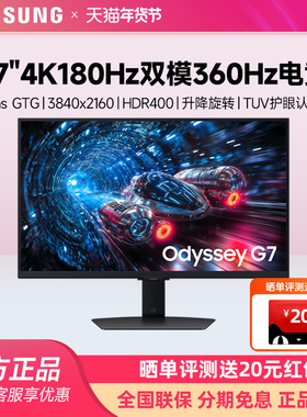 三星27寸4K180Hz双模1K360Hz IPS电竞显示器G7玄龙骑士S27FG706EC
