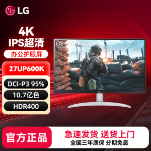 LG 27UP600K 27英寸4K设计显示器HDR400外接电脑笔记本护眼屏幕