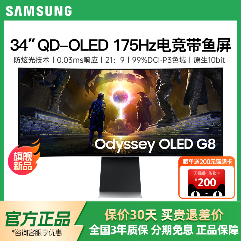 三星34英寸QD-OLED带鱼屏显示器准4K175HZ电脑电竞游戏S34DG852SC