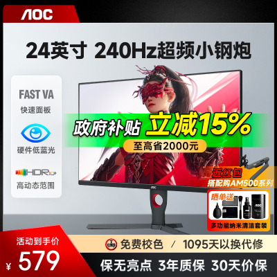【国补】AOC显示器24寸240Hz台式电竞144外接笔记本27电脑2K屏幕