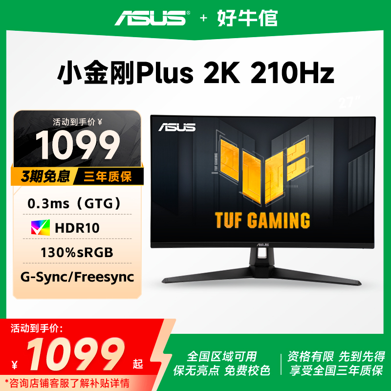 华硕VG27AQ3A电竞2K180Hz显示器