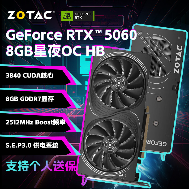 ZOTAC索泰 RTX5060 8GB 星夜 OC 台式机独立显卡电竞电脑游戏AI
