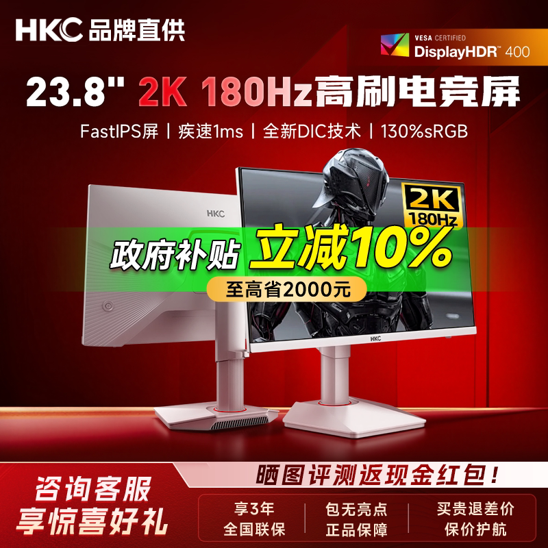 【补贴】HKC显示器24寸2K180HZ白色电竞电脑屏幕接笔记本G24H2W图片