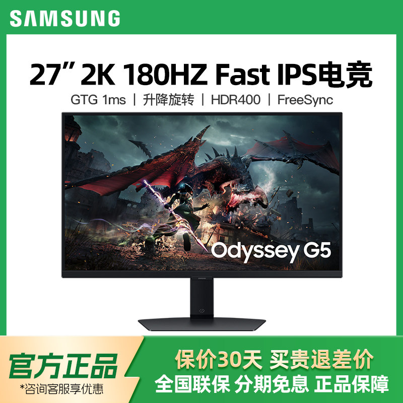 三星27英寸2K180HZ电竞显示器FastIPS电脑游戏高清屏幕S27DG502EC,电脑硬件/显示器/电脑周边,娱乐办公显示器/随心屏/移动屏,淘宝优惠券,粉丝福利购,淘宝优惠卷
