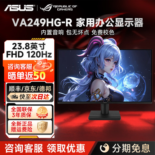 华硕24英寸显示器120Hz游戏家用IPS办公台式电脑显示屏 VA249HG-R