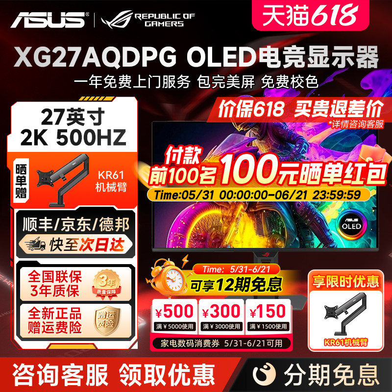 国补华硕ROG超杀27 27英寸2K500电竞显示器OLED显示屏XG27AQDPG