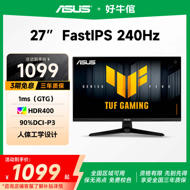 VG279QM5A华硕1K240Hz电竞显示器