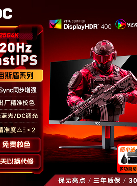 AOC25英寸420Hz高刷电竞FastIPS游戏三角洲电脑显示器屏幕25G4K