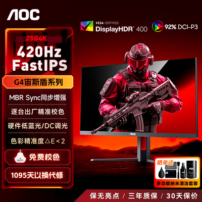 AOC25英寸420Hz高刷电竞FastIPS游戏三角洲电脑显示器屏幕25G4K