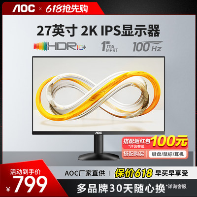 AOC27英寸2K高清办公电脑显示器