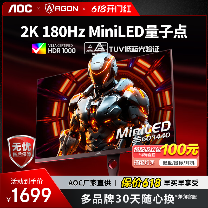 AOC27英寸MiniLED显示器2K180HZ