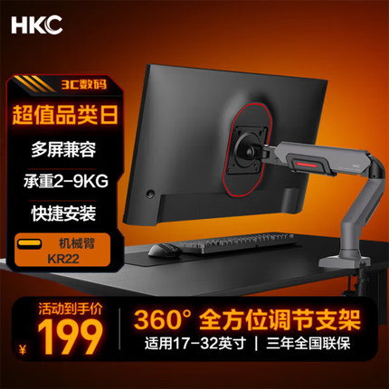 HKC机械臂KR22电脑屏幕升降显示屏悬臂大承重VESA壁挂显示器支架