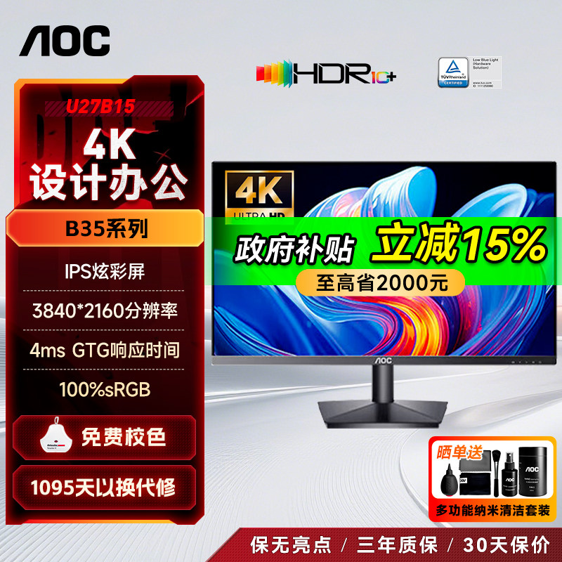 AOC显示屏27英寸4K设计IPS办公家用高清设计电脑笔记本显示器