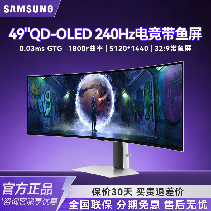 三星49英寸显示器QD-OLED G9电竞5K 240HZ带鱼屏4K曲面S49DG932SB