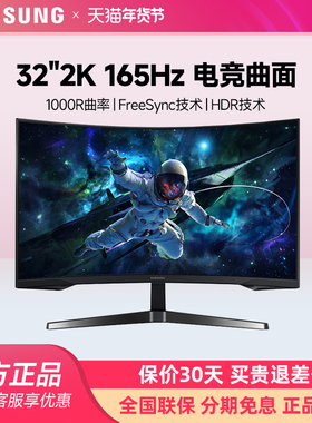 三星32英寸2K165HZ电竞显示器玄龙骑士G5电脑曲面屏幕S32CG550EC