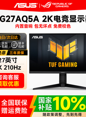 国补华硕TUF小金刚27寸显示器VG27AQ5A电竞2K 200Hz3A游戏显示屏