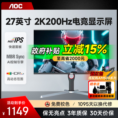 【国补】AOC显示器27英寸2K200Hz电竞IPS屏幕电脑显示屏Q27G10H