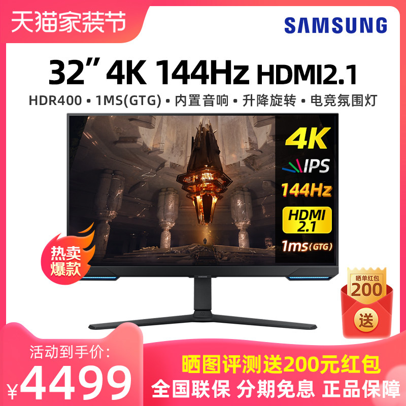 三星32英寸4K144Hz显示器IPS升降旋转电竞G7电脑2K屏幕S32BG700EC属于什么档次？