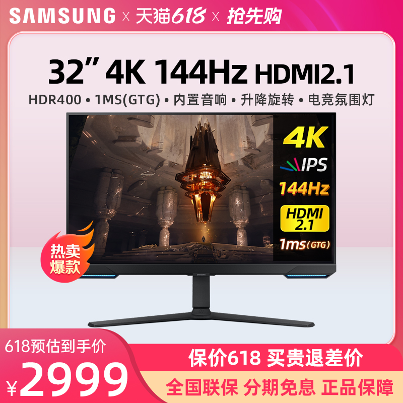 三星32英寸4K144Hz显示器IPS升降旋转电竞G7电脑2K屏幕S32BG700EC