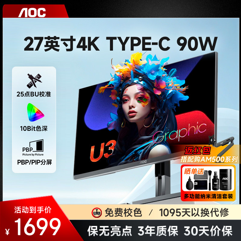 AOC27英寸4K超清显示屏台式电脑液晶显示器设计办公屏幕U27