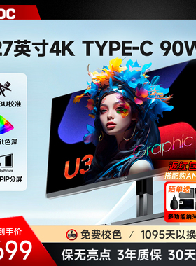 AOC27英寸4K超清显示屏台式电脑液晶显示器设计办公屏幕U27U3D