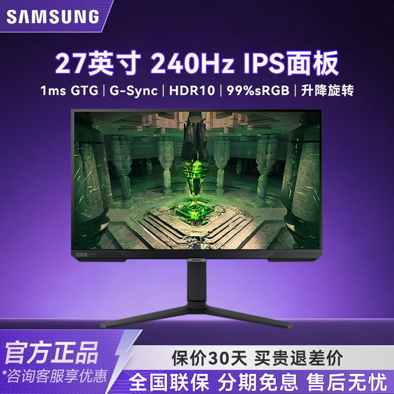 三星27英寸240Hz电竞电脑显示器高刷新屏IPS无边框升降S27BG400EC