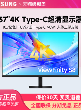 三星37英寸4K Type-C 90W大屏护眼电脑办公设计显示器S37D802UAC