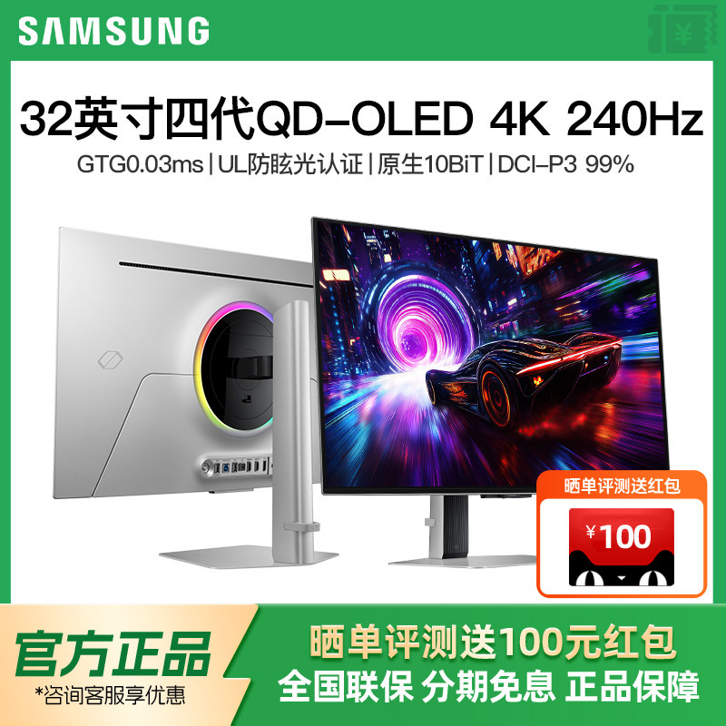 三星32英寸QD-OLED 4K 240HZ电竞显示器电脑G8玄龙骑士S32FG812SB,电脑硬件/显示器/电脑周边,娱乐办公显示器/随心屏/移动屏,淘宝优惠券,粉丝福利购,淘宝优惠卷