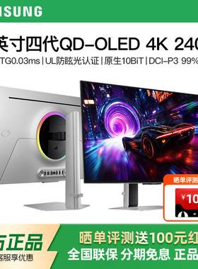 三星32英寸QD-OLED 4K 240HZ电竞显示器电脑G8玄龙骑士S32FG812SB