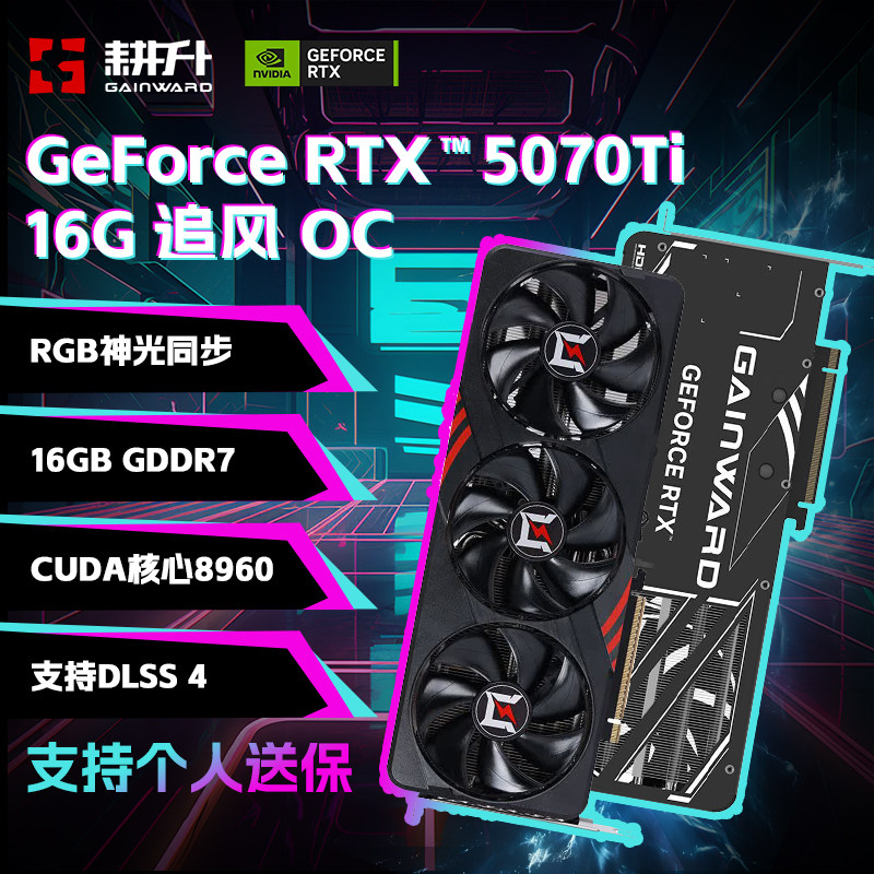 补贴耕升GeForce RTX 5070 TI 追风OC-16G DLSS 4 AI电竞游戏显卡