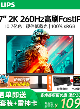 飞利浦27英寸2K260Hz显示器硬件低蓝光台式液晶电竞屏27M2N3500PF