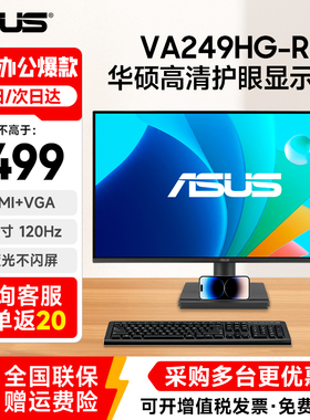 华硕24英寸显示器120Hz IPS游戏家用办公台式电脑显示屏VA249HG-R
