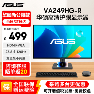 华硕24英寸显示器120Hz IPS游戏家用办公台式电脑显示屏VA249HG-R