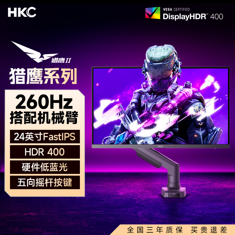 HKC显示器支架套装24英寸260Hz图片