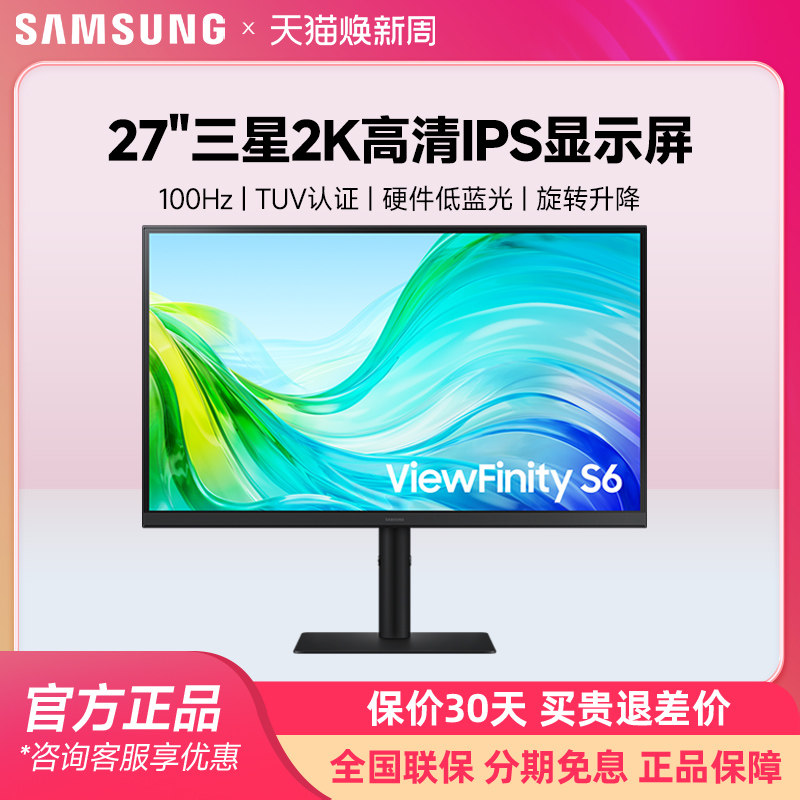 三星27英寸显示器2K高清台式机电脑护眼屏IPS设计升降S27F610EAC