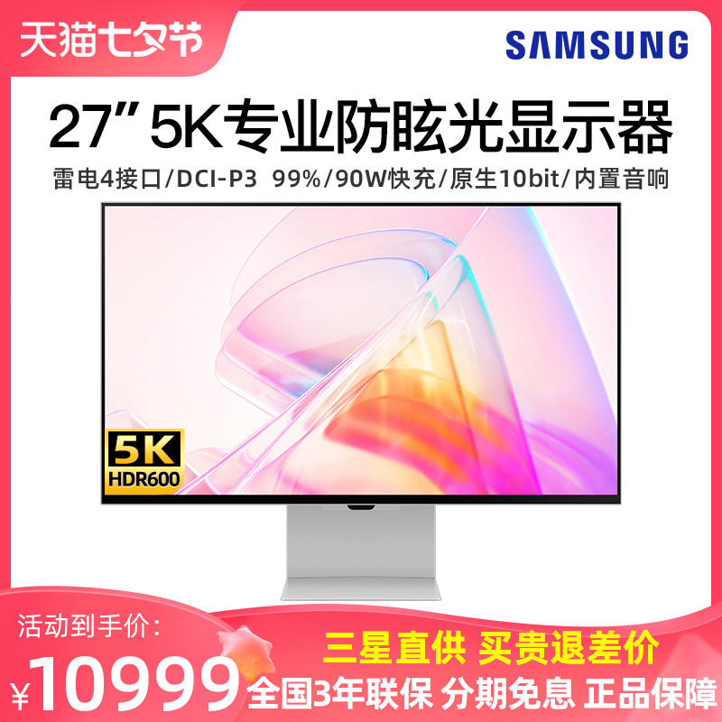 三星27英寸5K视网膜专业显示器S9雷电4外接4K电脑设计S27C902PAC怎么看?