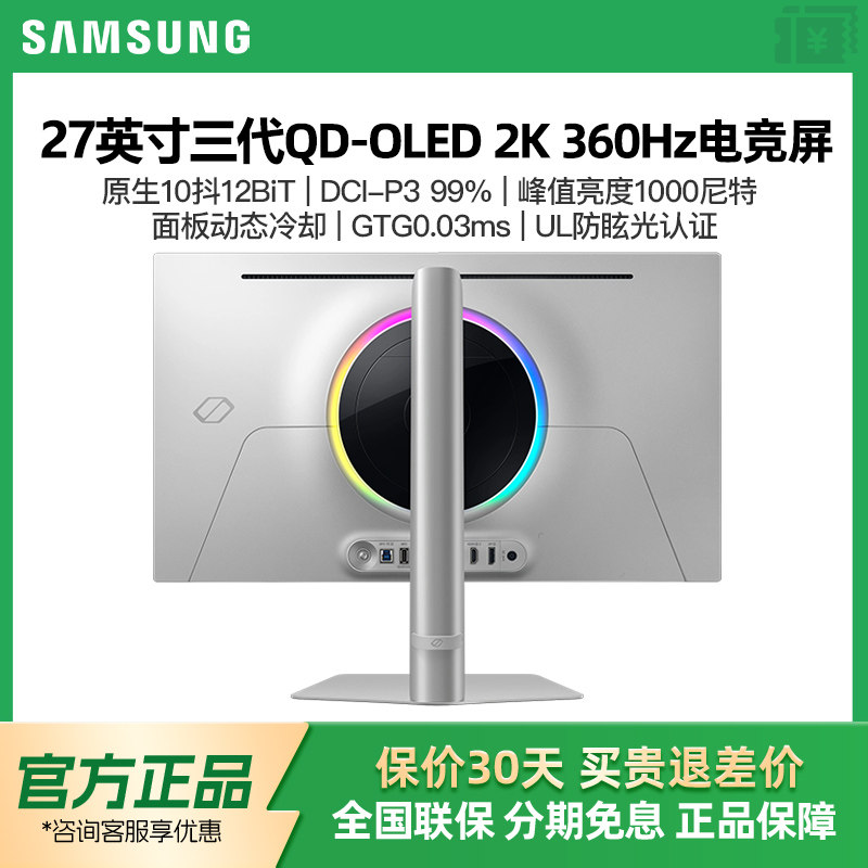 三星27英寸QD-OLED 2K 360HZ电竞显示器屏电脑升降旋转S27DG602SB,电脑硬件/显示器/电脑周边,娱乐办公显示器/随心屏/移动屏,淘宝优惠券,粉丝福利购,淘宝优惠卷