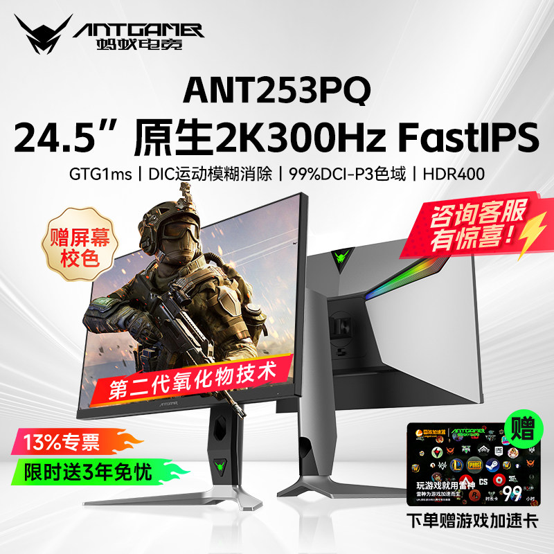 ANTGAMER蚂蚁电竞显示器24.5英寸2K原生300HZ游戏显示屏ANT253PQ - 实物图