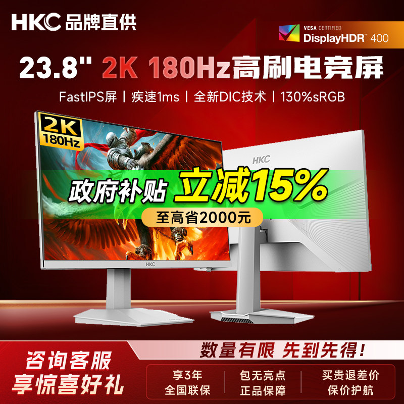 【国补】HKC白色显示屏23.8英寸2K180Hz电竞显示器屏幕