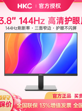 HKC23.8英寸S2412M电脑144HZ轻电竞游戏平面显示器家用办公壁挂屏