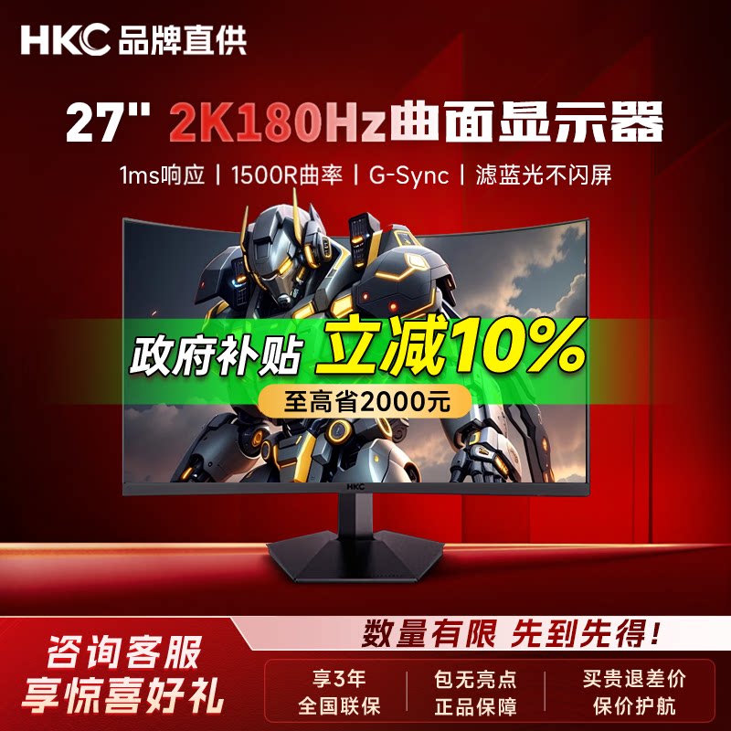 【补贴】HKC27英寸曲面2K180Hz显示器外接屏幕200电脑显示屏CG273