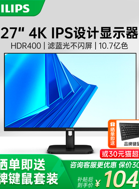 飞利浦27英寸4K显示器超清IPS显示屏HDR400办公27E1N1820