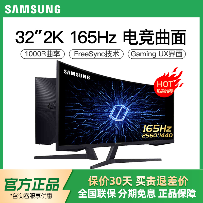 三星32英寸2K165HZ电竞曲面显示器电脑液晶4K超薄屏幕S32CG552EC