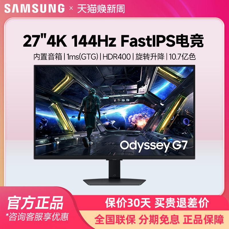 三星27英寸4K144HZ电竞显示器FastIPS直面屏HDR400电脑S27DG702EC