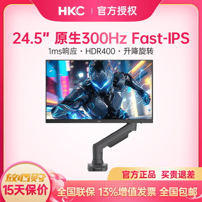HKC 24.5英寸300HZ电竞IPS显示器HDR400硬件低蓝光MG25H3机械臂版