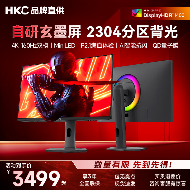 HKC27英寸4K160Hz玄墨屏双模MiniLED背光2304分区显示器领航M8